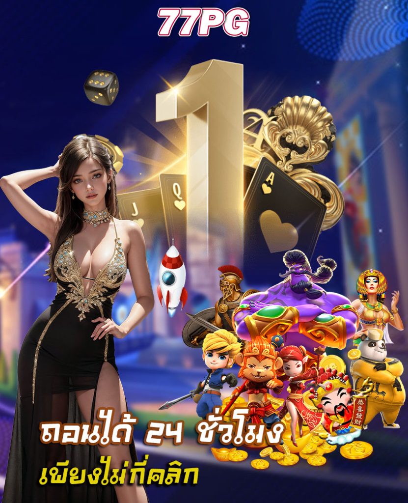 77pg สมัครสมาชิก